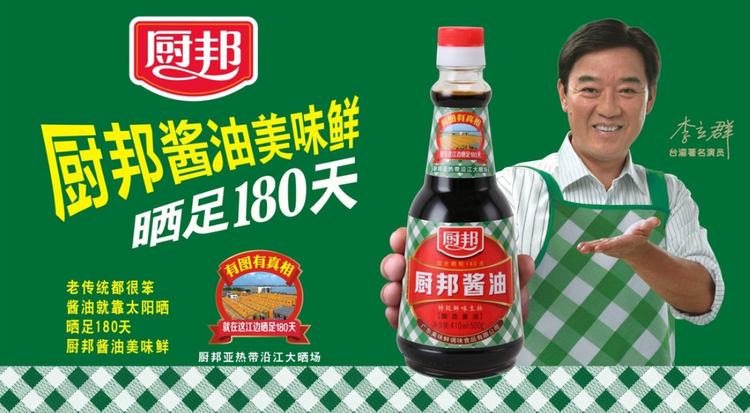 厨邦代言人.png