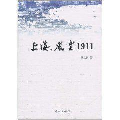 上海，风云1911