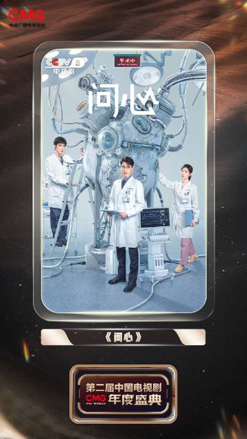 第二届中国电视剧年度盛典