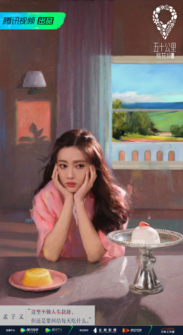 五十公里桃花坞-北京