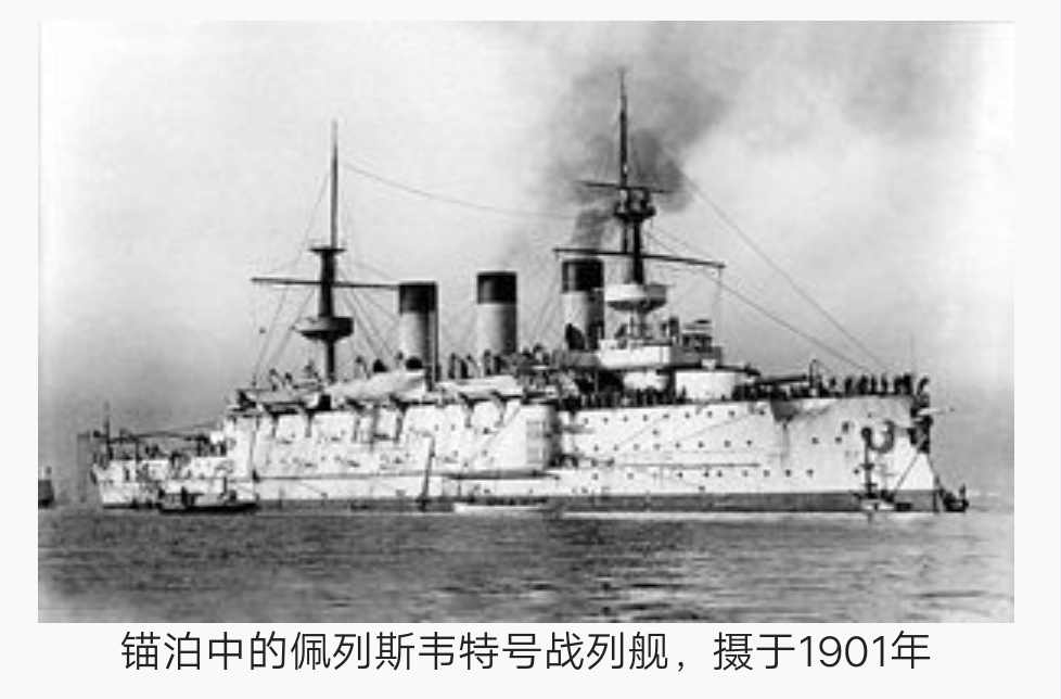 佩列斯韦特号战列舰