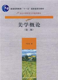 美学概论
