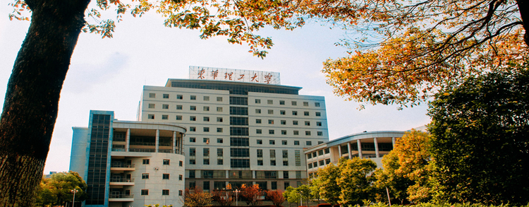 东华理工大学