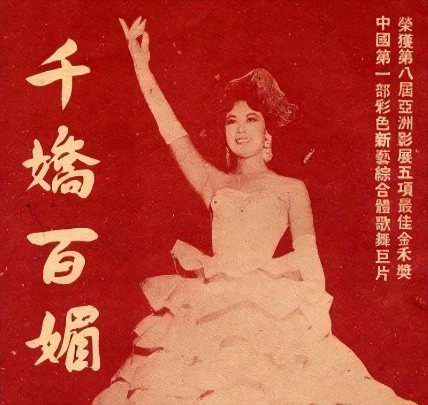 千娇百媚