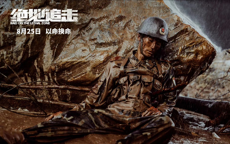 绝地追击
