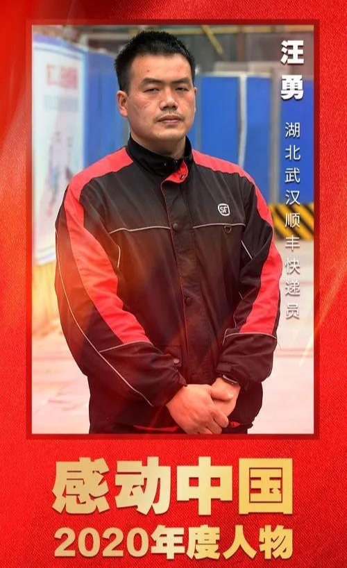 感动中国2020年度人物颁奖盛典