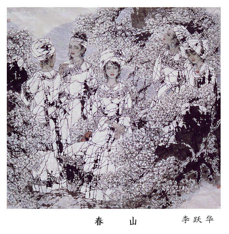 李跃华[中国美术家协会会员]