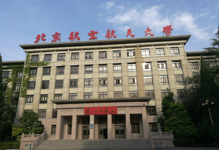北京航空航天大学青岛校区
