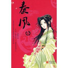 秦风