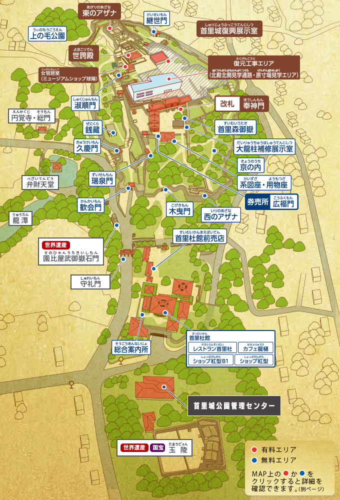 首里城