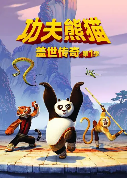 功夫熊猫