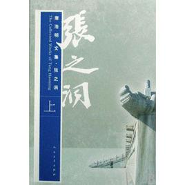 张之洞