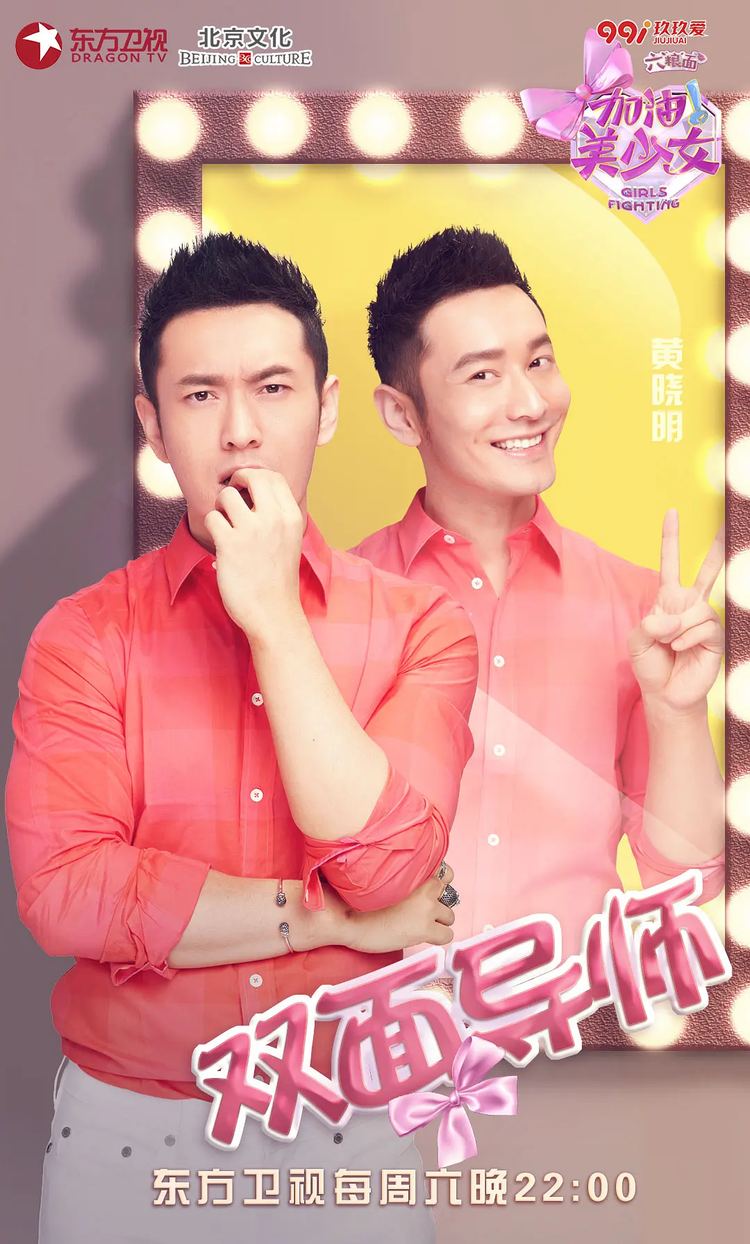 黄晓明