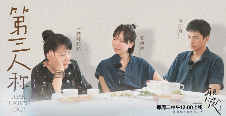 再见爱人第二季