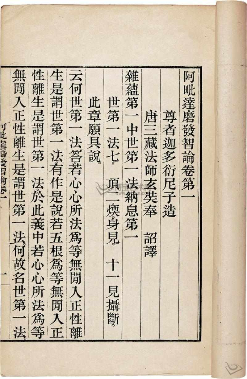 发智论