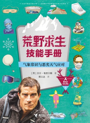 贝尔·格里尔斯