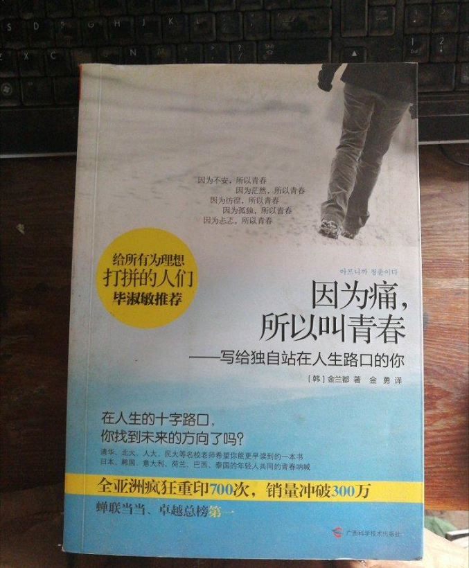 因为痛，所以叫青春