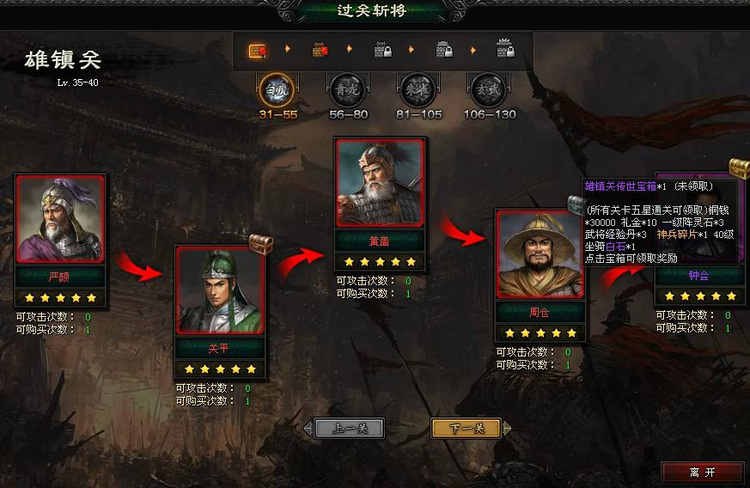 大都督过关斩将截图