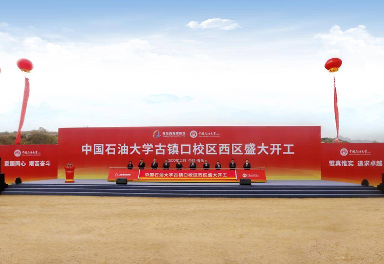 中国石油大学（华东）