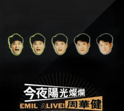 周华健