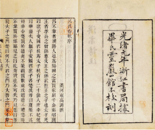 《吕氏春秋》.png