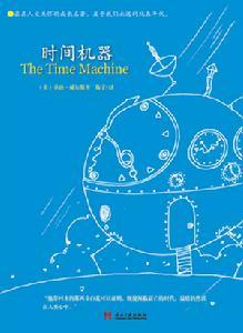 赫伯特·乔治·威尔斯