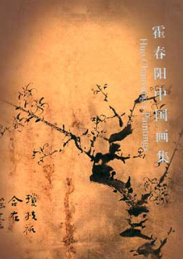 霍春阳