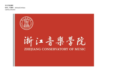 浙江音乐学院