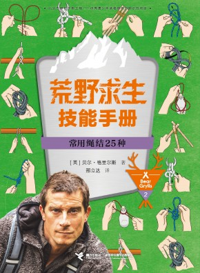 贝尔·格里尔斯