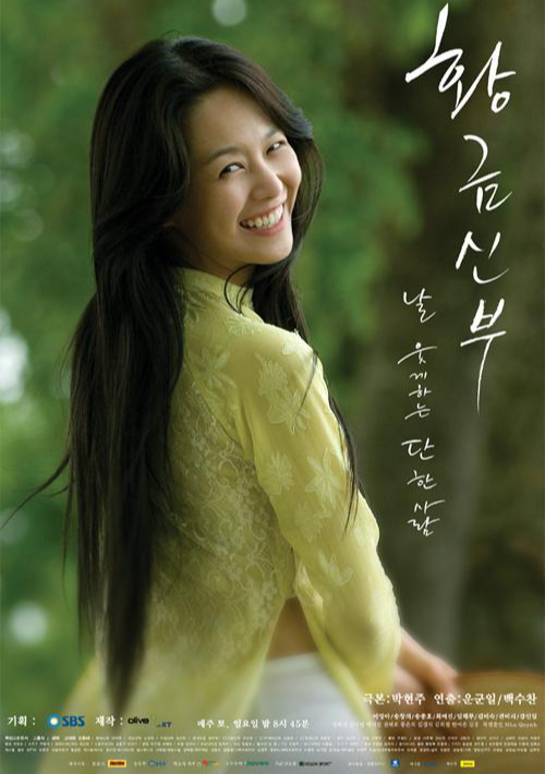 黄金新娘