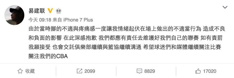 易建联