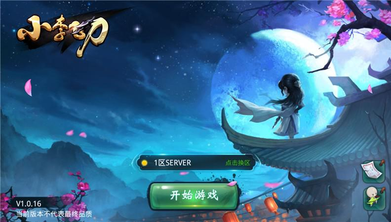 小李飞刀