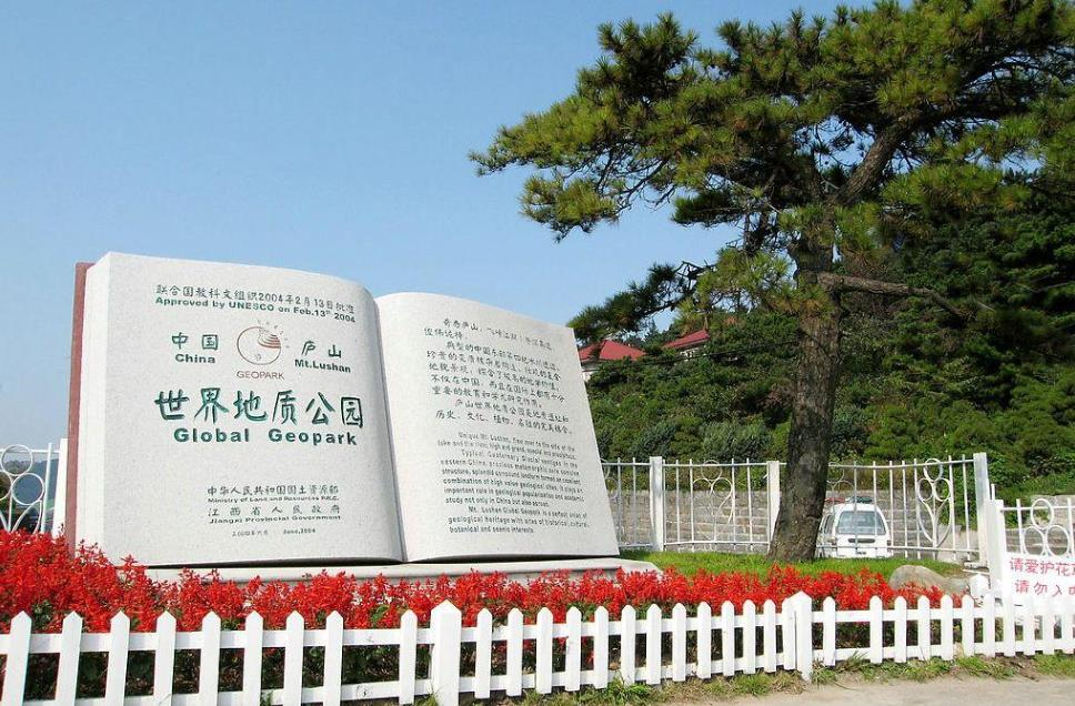 庐山