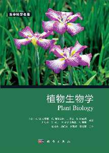 植物生物学