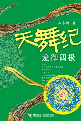 步非烟