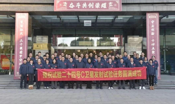 试验二十四号C卫星