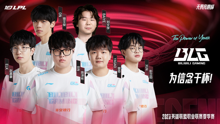 2023英雄联盟职业联赛夏季赛