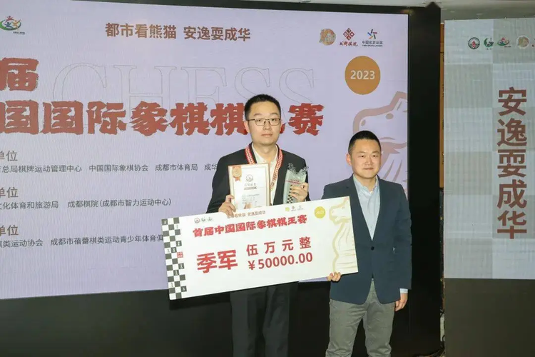 第一届中国国际象棋棋王赛