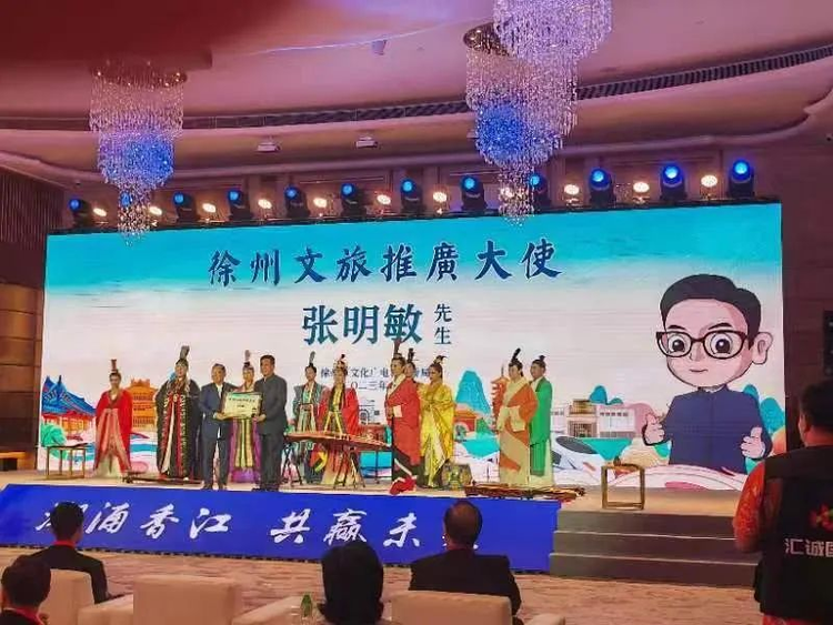 2023年张明敏出任徐州旅游大使.jpeg