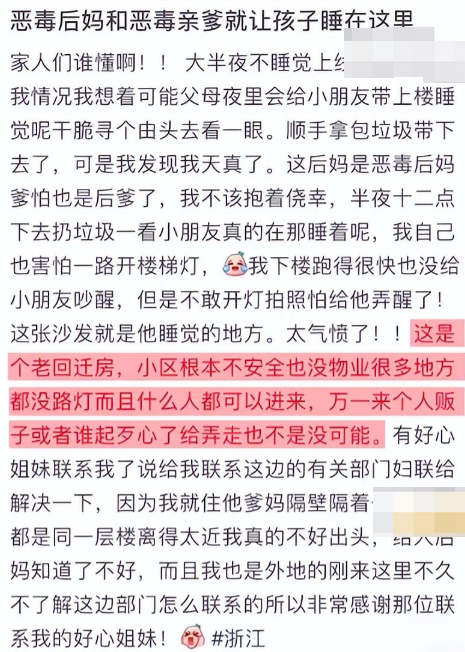 杭州男孩疑遭虐待睡楼道事件