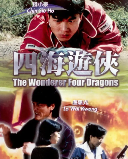 钱小豪