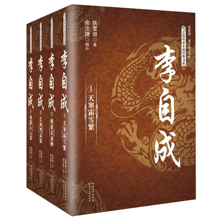 小说李自成.png