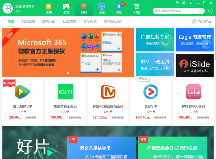 360安全卫士