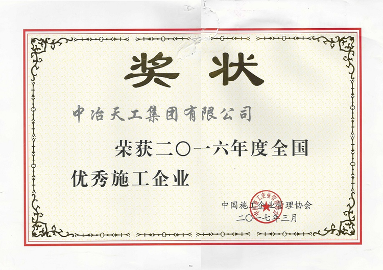 中冶天工集团有限公司