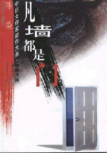 当代著名女作家--陈染作品