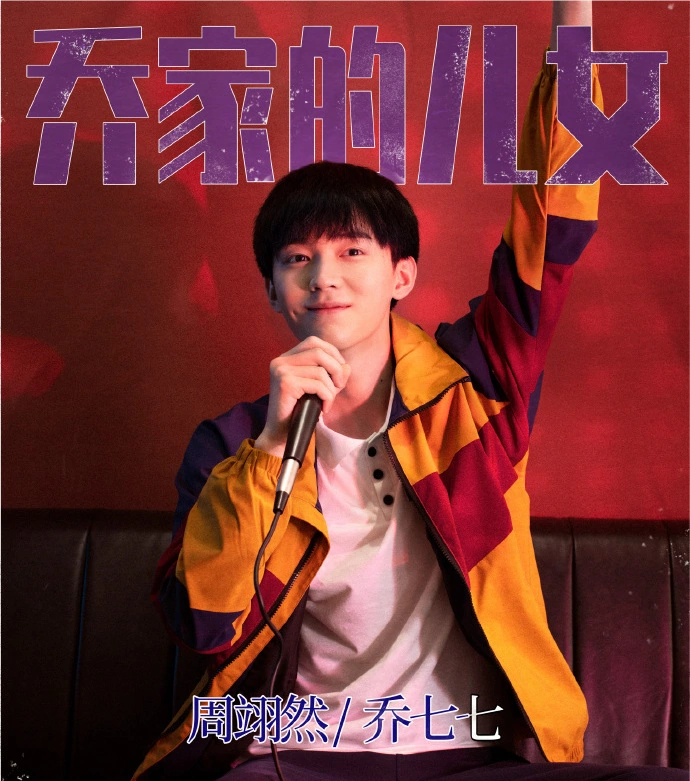 乔家的儿女