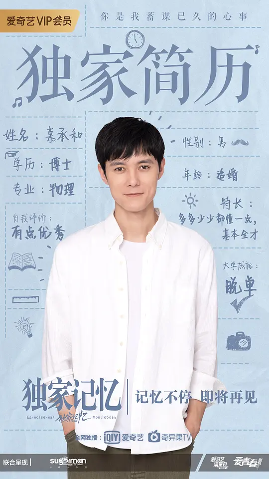 独家记忆