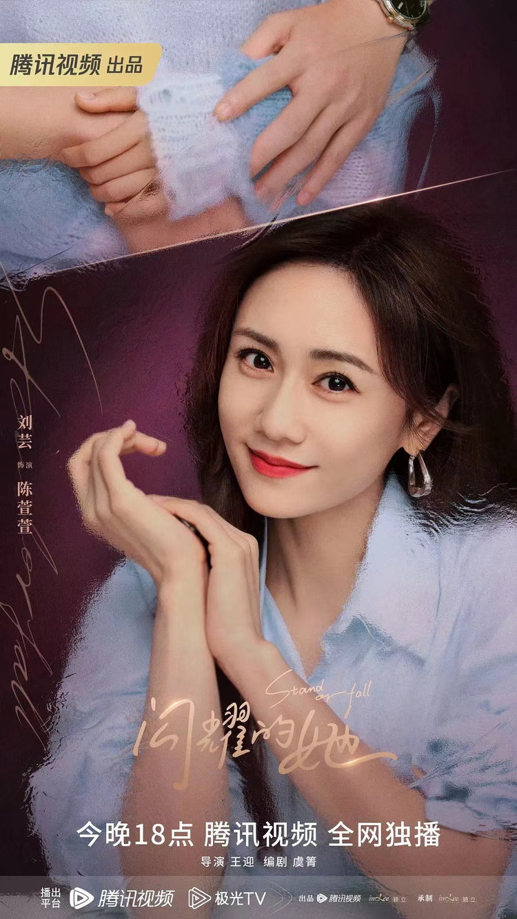 闪耀的她