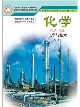 化学与技术
