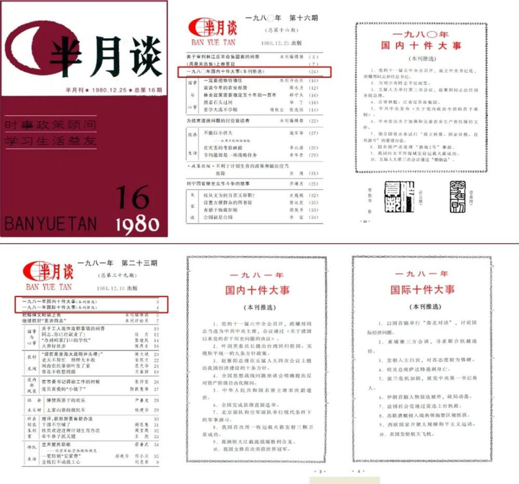 半月谈